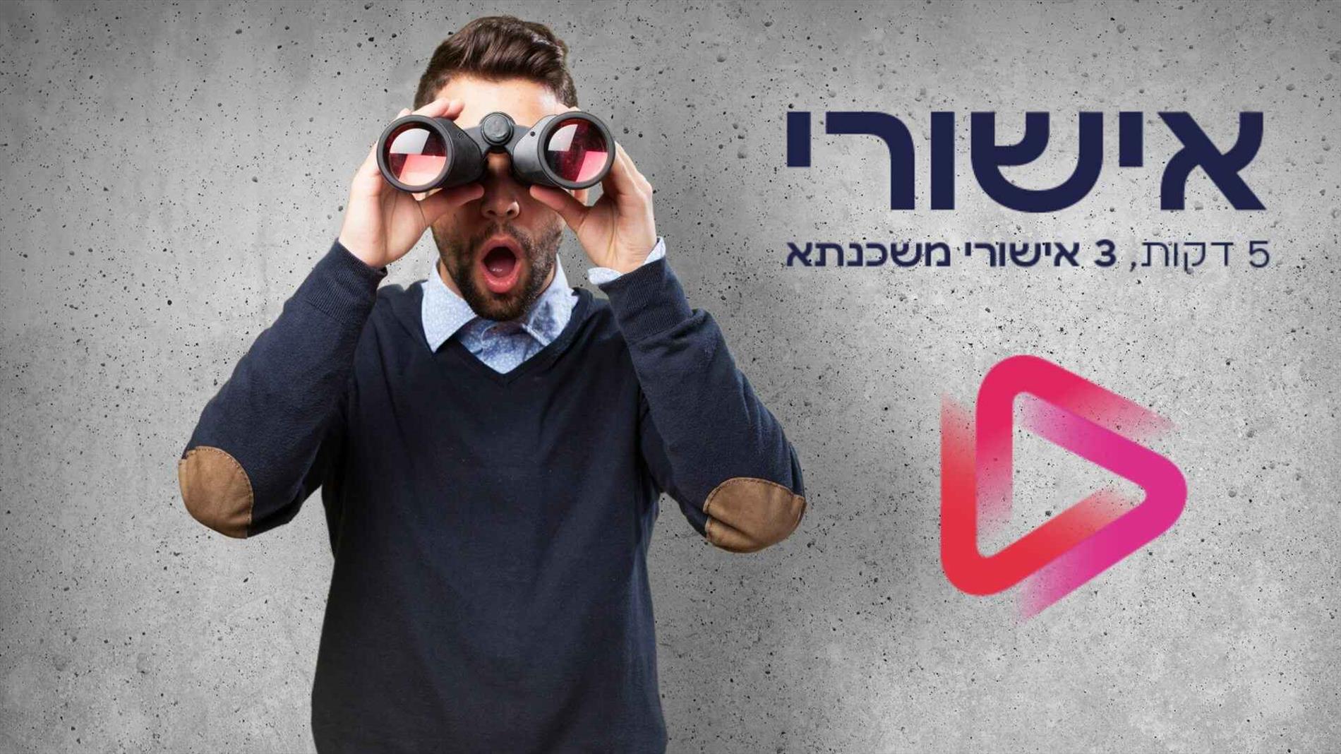 בחירת מסלול משכנתא